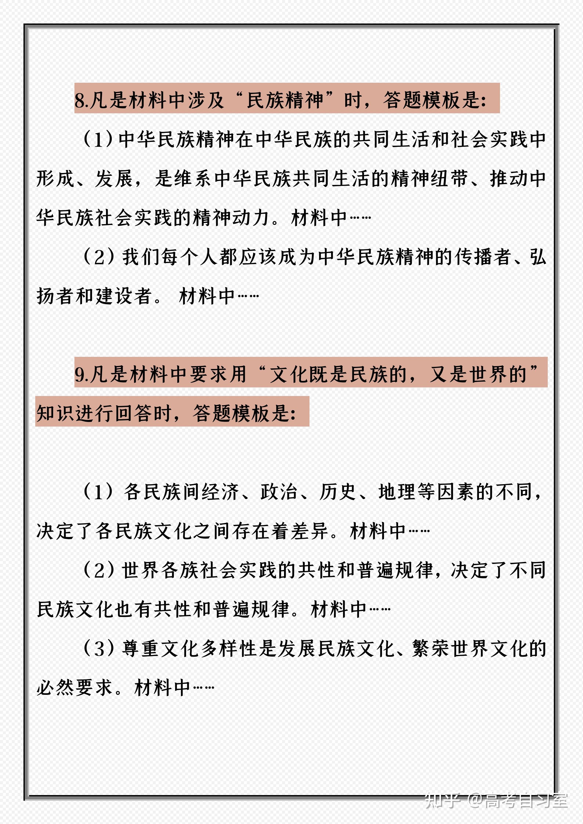 一纸拿下高中政治文化生活主观题精炼答题模板必背摆脱大题困扰