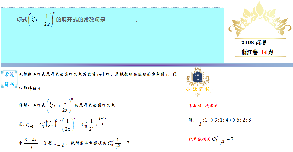 高考小题 二项式定理の十秒搞定常数项 知乎 高考小题 二项式定理の十秒搞定常数项 知乎