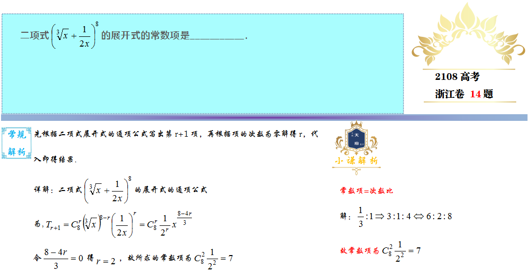 高考小题 二项式定理の十秒搞定常数项 知乎