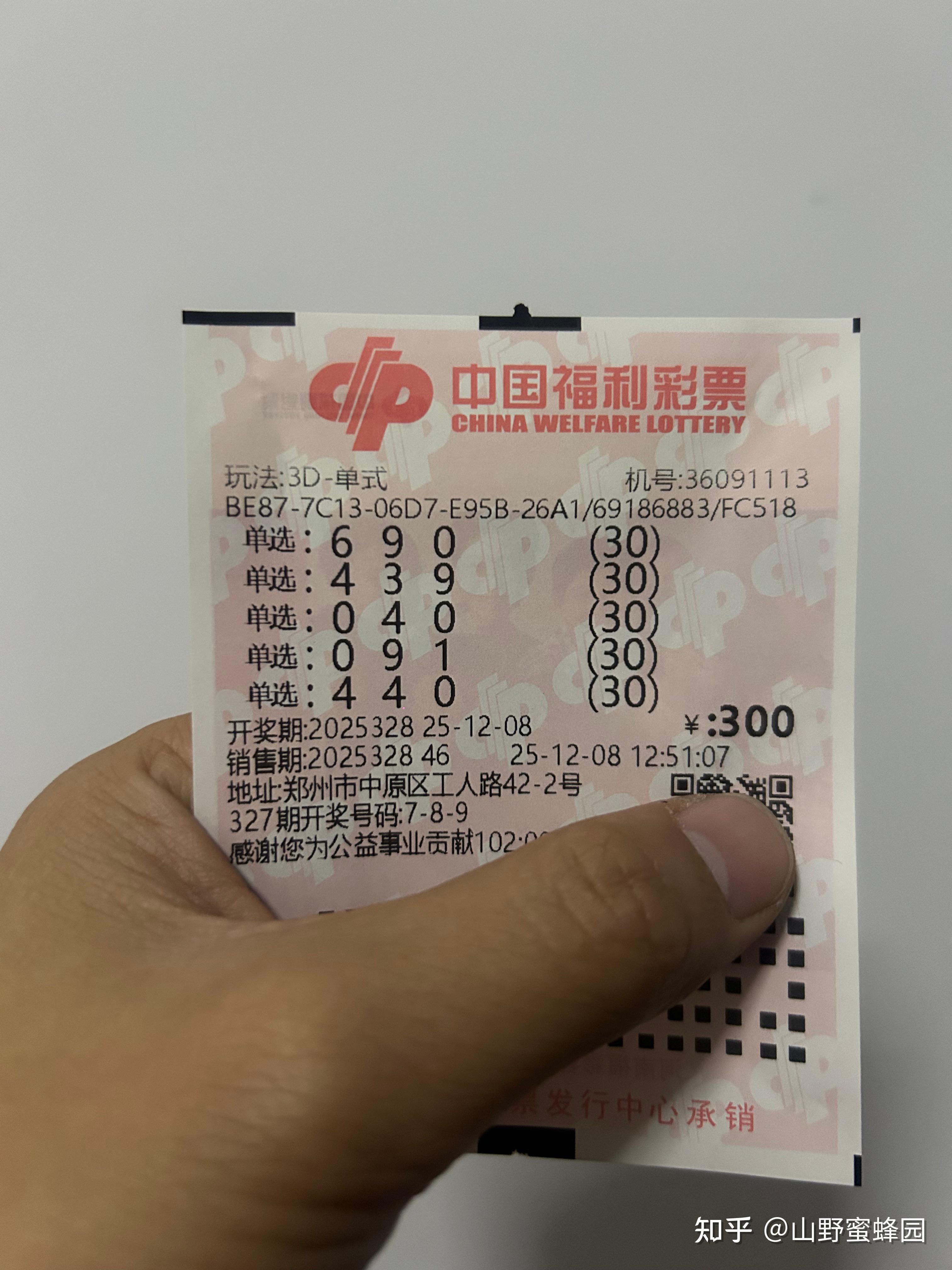 福彩3d第328期晒票