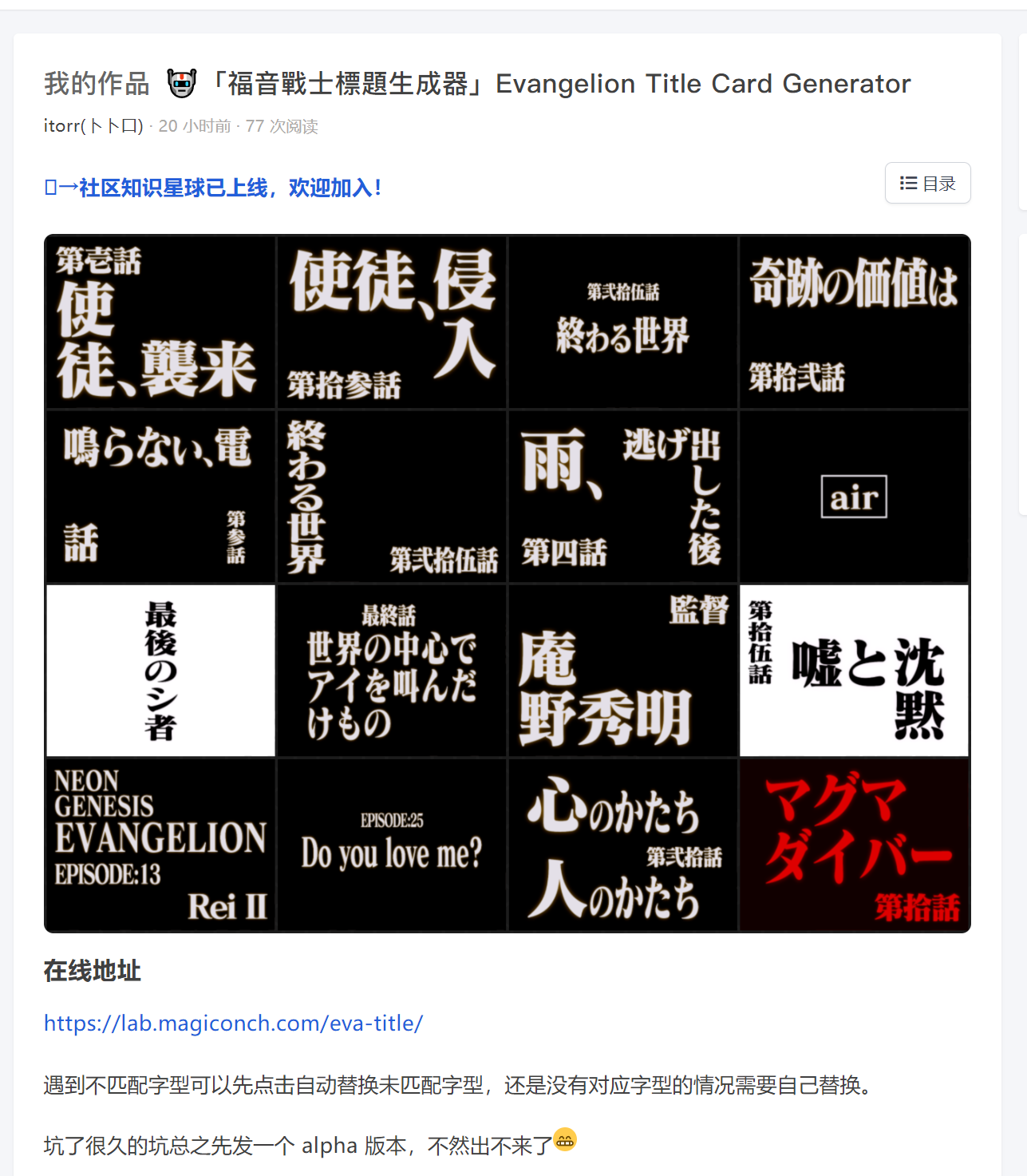 eva福音战士字体风格生成器