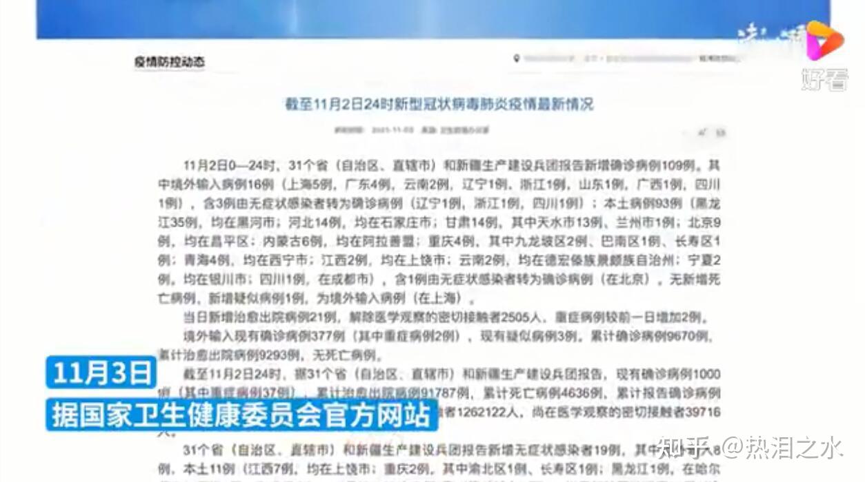 【31省区市新增本土确诊93例
 ,31省区市新增本土确诊94例】