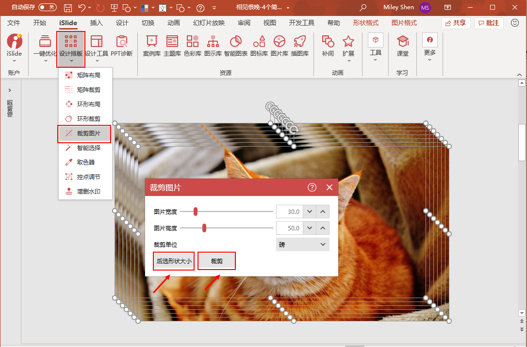 相见恨晚！4个简单实用的PPT图片裁剪方法 - 知乎