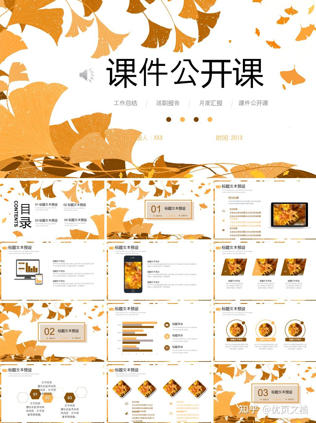 公开课ppt模板如何制作？精选5份案例可参考 - 知乎