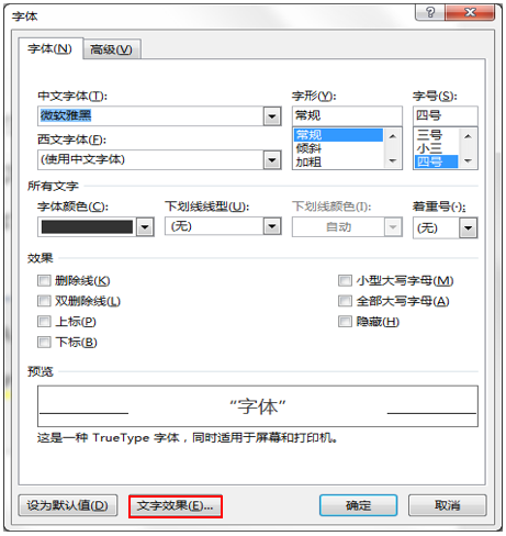 镂空文字制作用word就够了