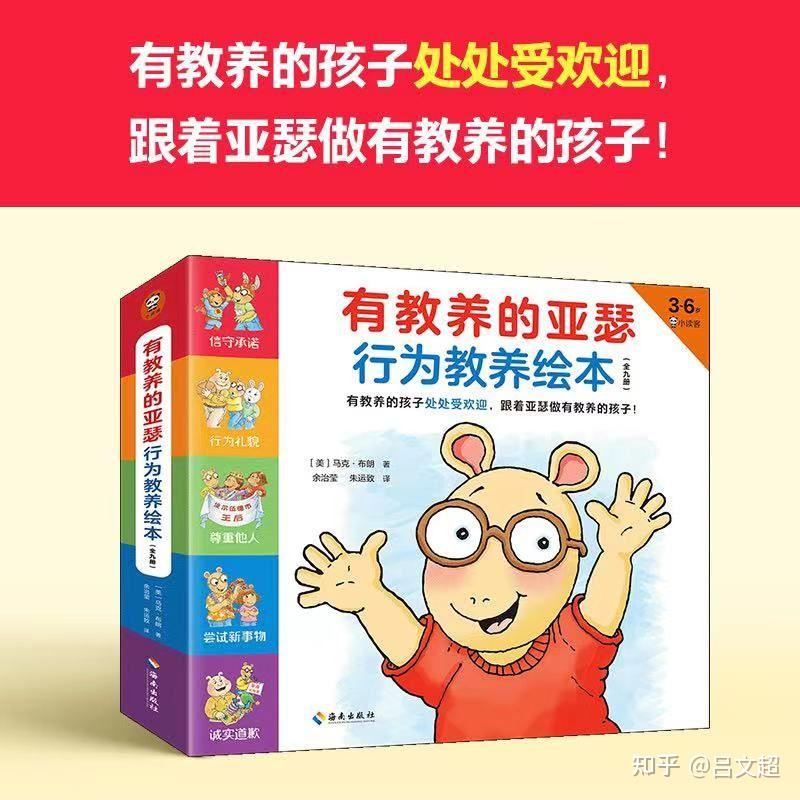 穷养富养不如“有教养”‼️《有教养的亚瑟-行为教养绘本》📚3-6岁孩子最需要的一套绘本👍有教养的孩子处处受欢迎,跟着亚瑟做有教养的孩子🌱 - 知乎