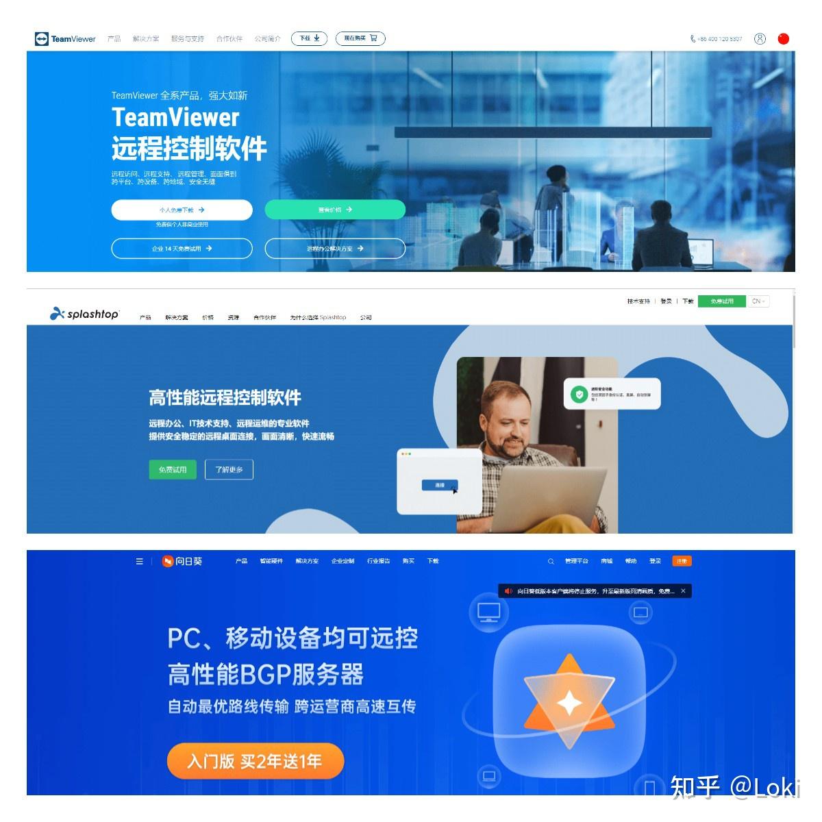 远程控制软件 Teamviewer、Splashtop、向日葵哪个好用 知乎