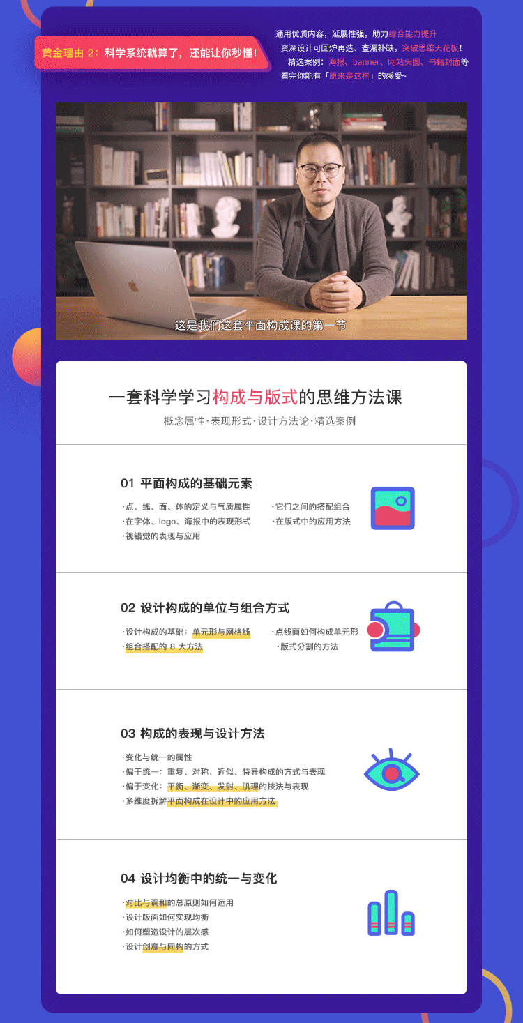 (限时折扣4积分,原价699)设计师必修课:平面构成与版式设计