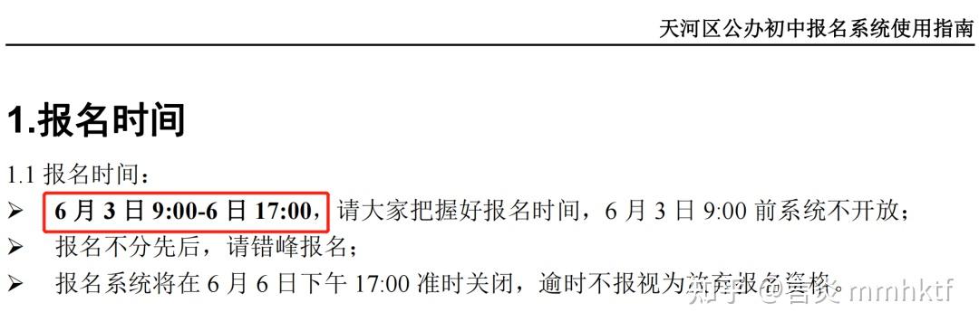 选华附还是天执?天河四名校今起报名!家长懵圈了...... - 知乎