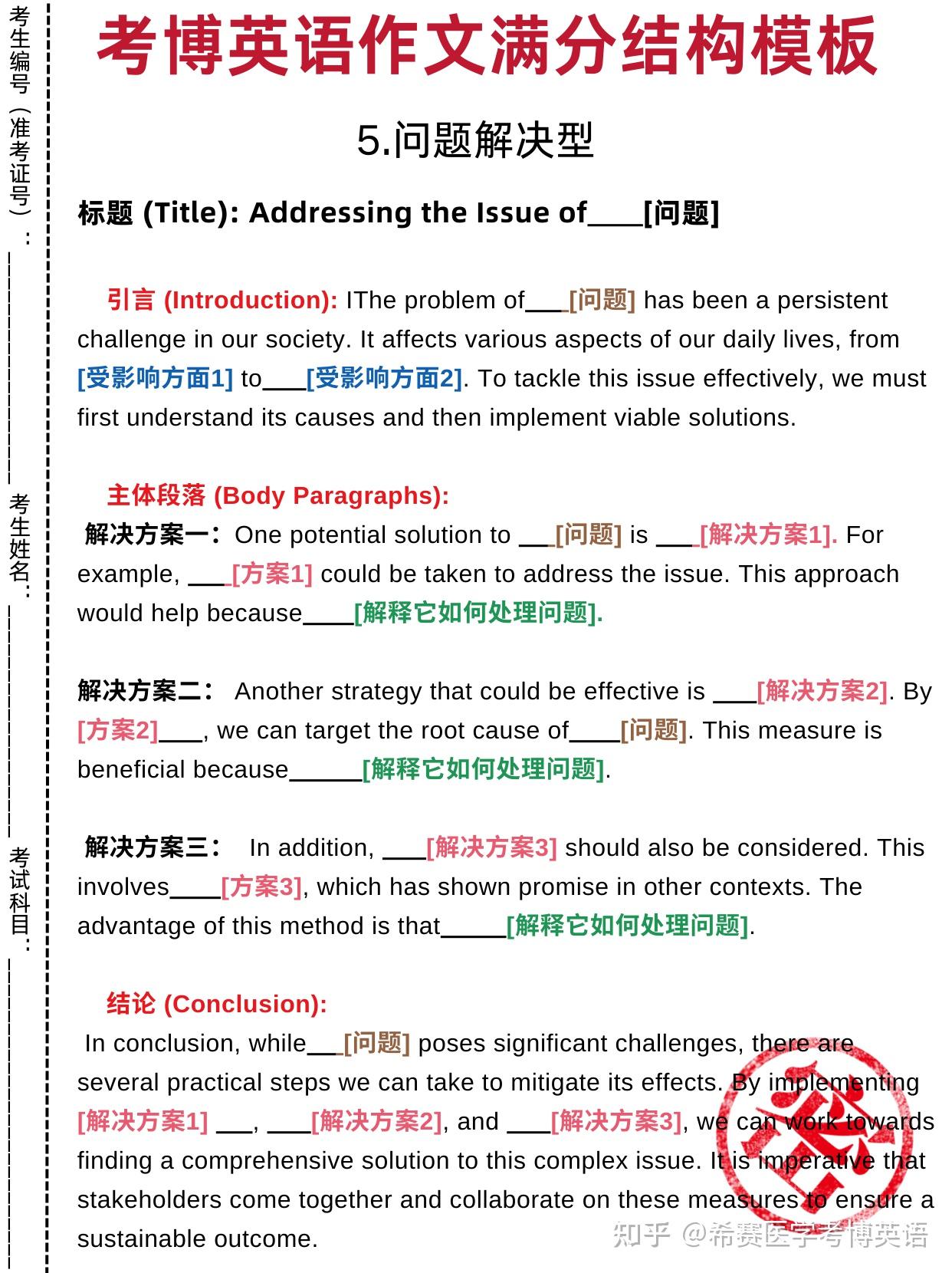 背完这6篇作文模板,考博英语作文14+拿下! - 知乎
