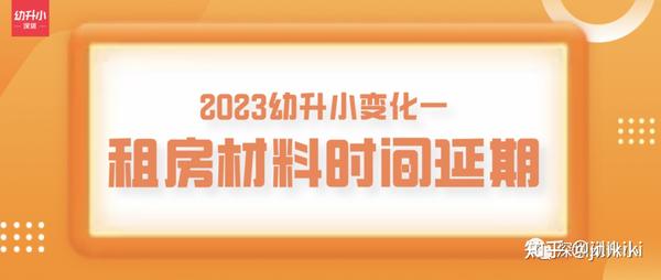 2022幼升小政策_2024年幼升小最新通知_2022年幼升小最新政策