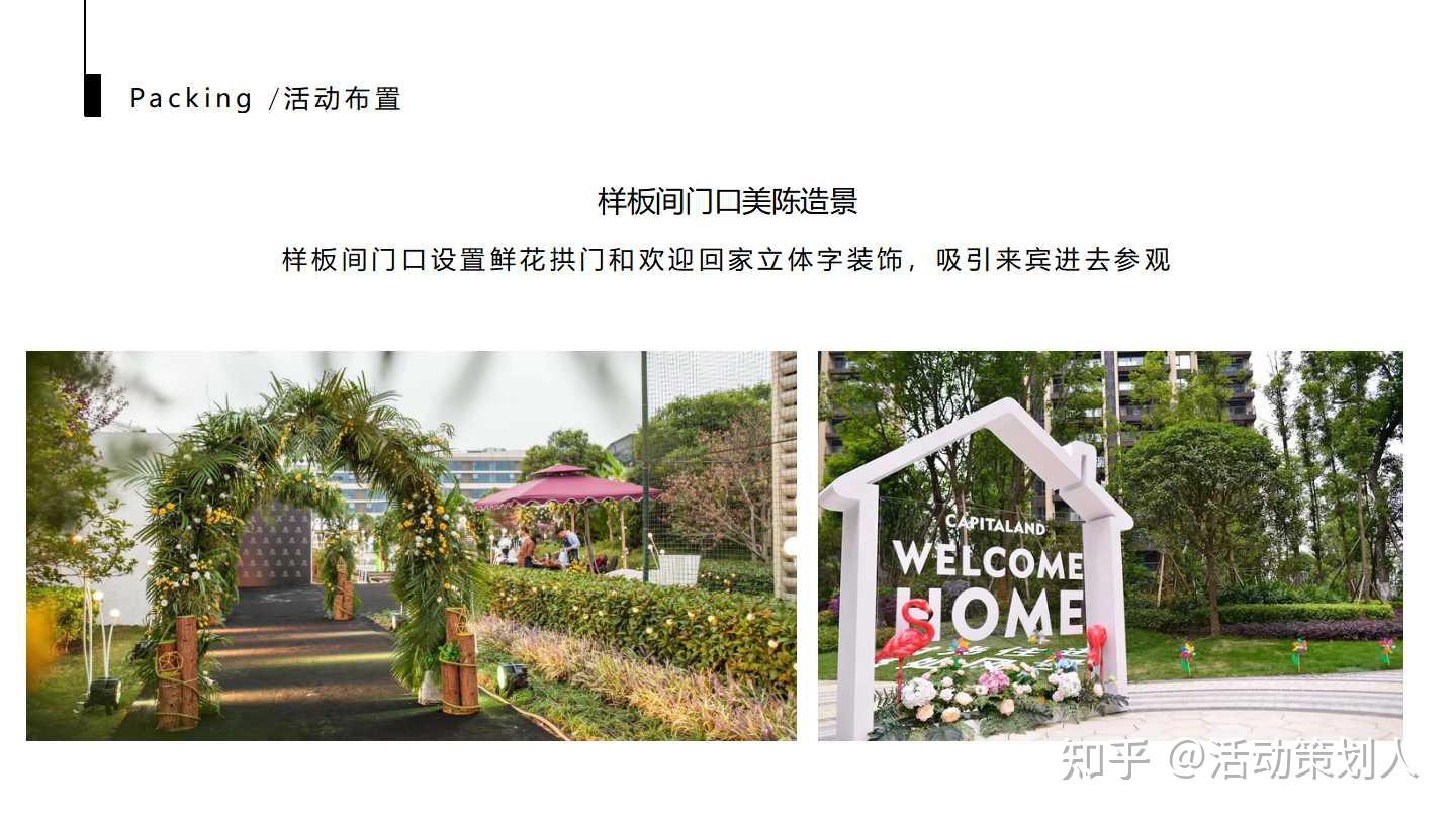 活动-2020地产项目中式示范区开放(打动世界 东方艺术主题)活动策划