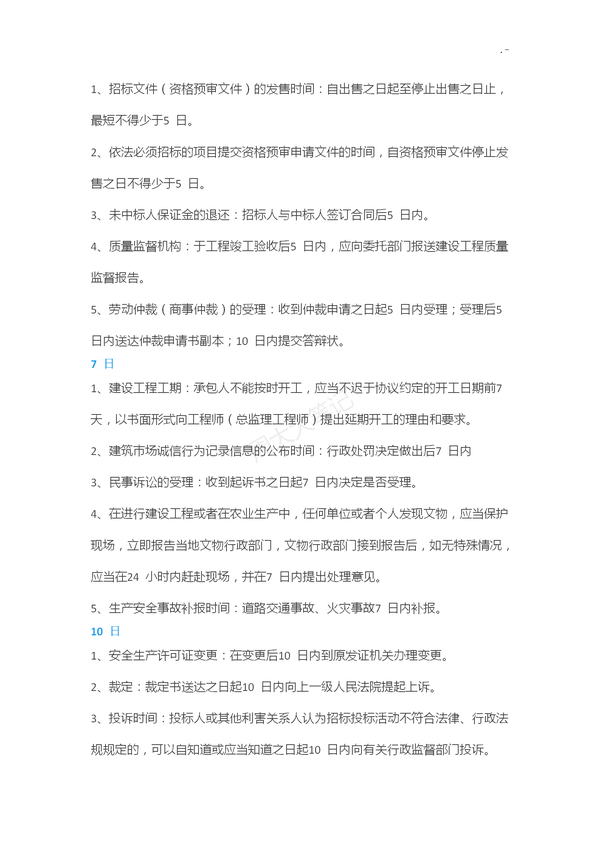 二建各科记忆口诀