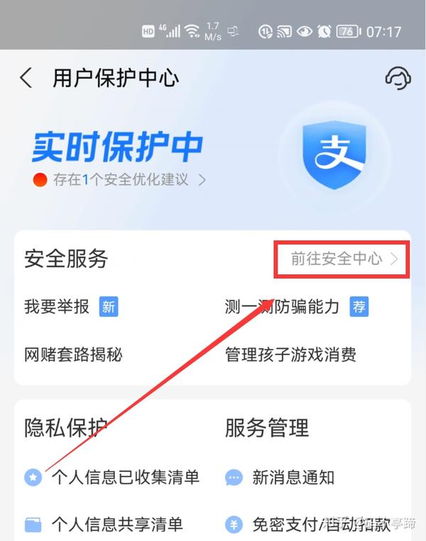 支付宝账号安全维护方法 (支付宝账号安全怎么保障)-初仟社区
