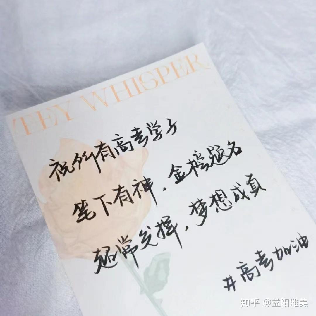 高考勵志祝福語關於高考的寶藏文案