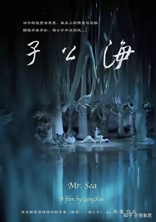 海公子》这是中国第一部用瓷器拍摄的动画颠覆你对国产动画恐怖片的