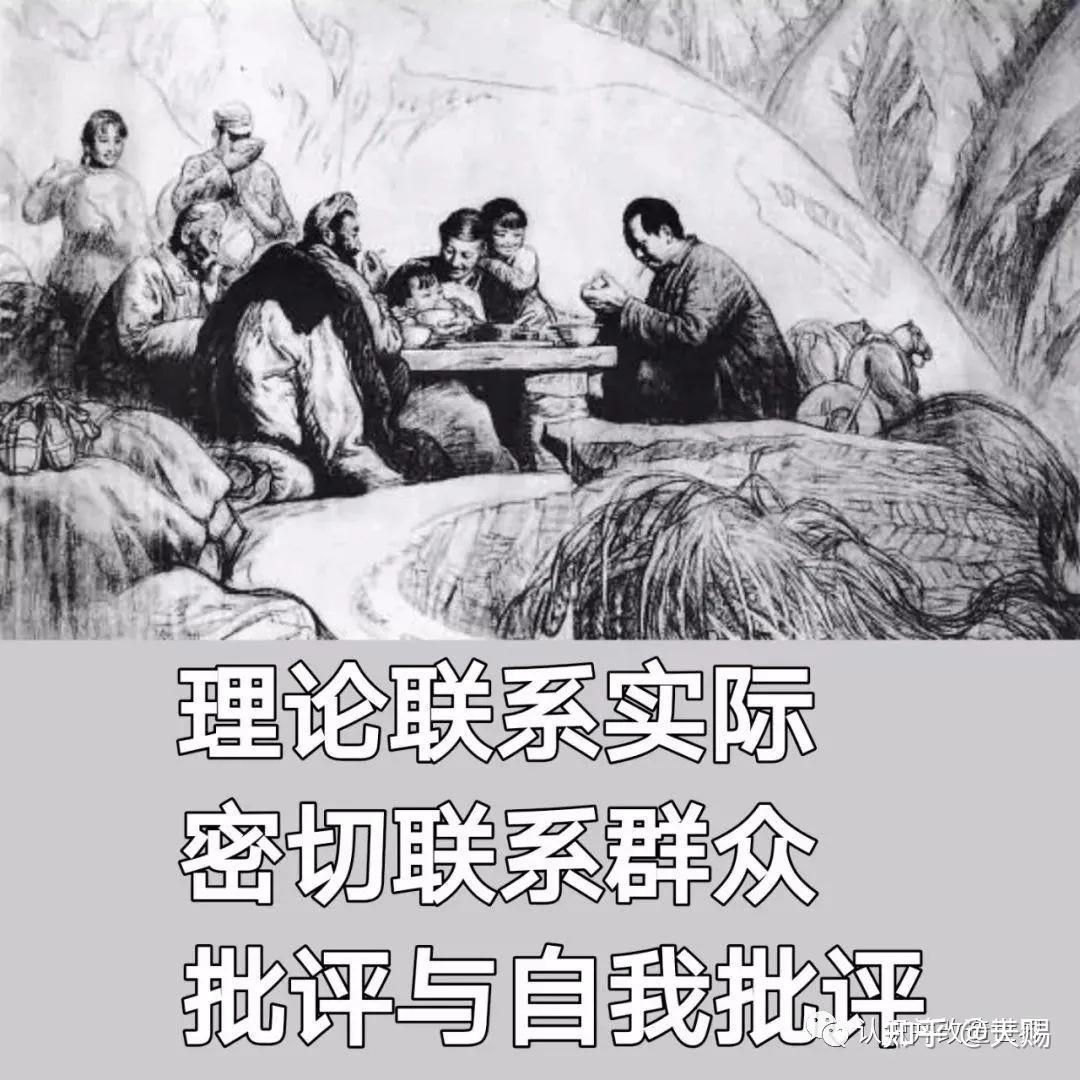 党的三大优良作风