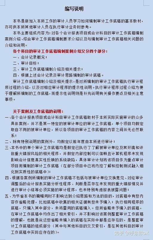 四大审计事务所、专业底稿模板（含编写方法与技巧）可修改编辑 - 知乎