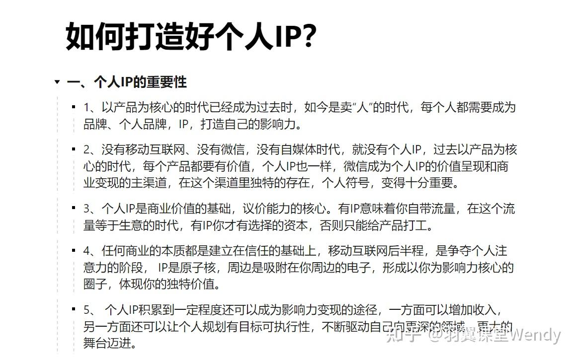 怎样打造个人ip? - 知乎
