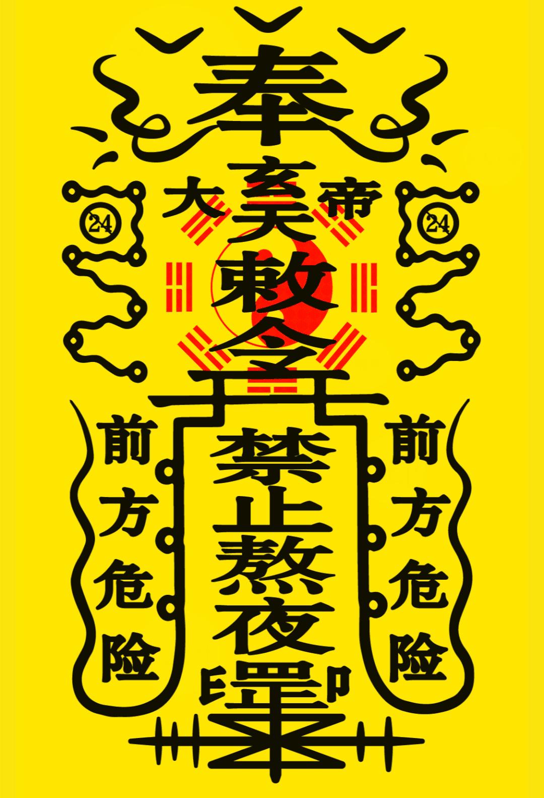 从一张符纸窥探中国汉字的流动 - 知乎