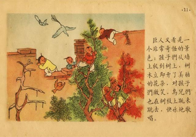 《巨人的花园》