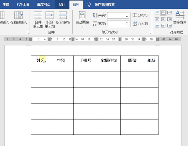 word中的表格总是调整不好？用这9个方法都能一键搞定！ - 知乎