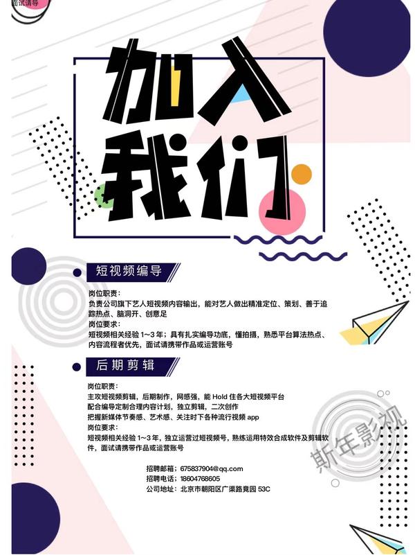 20200921影视传媒行业招聘信息斯年影视六倍速娱乐漫橙时尚cosmo东方