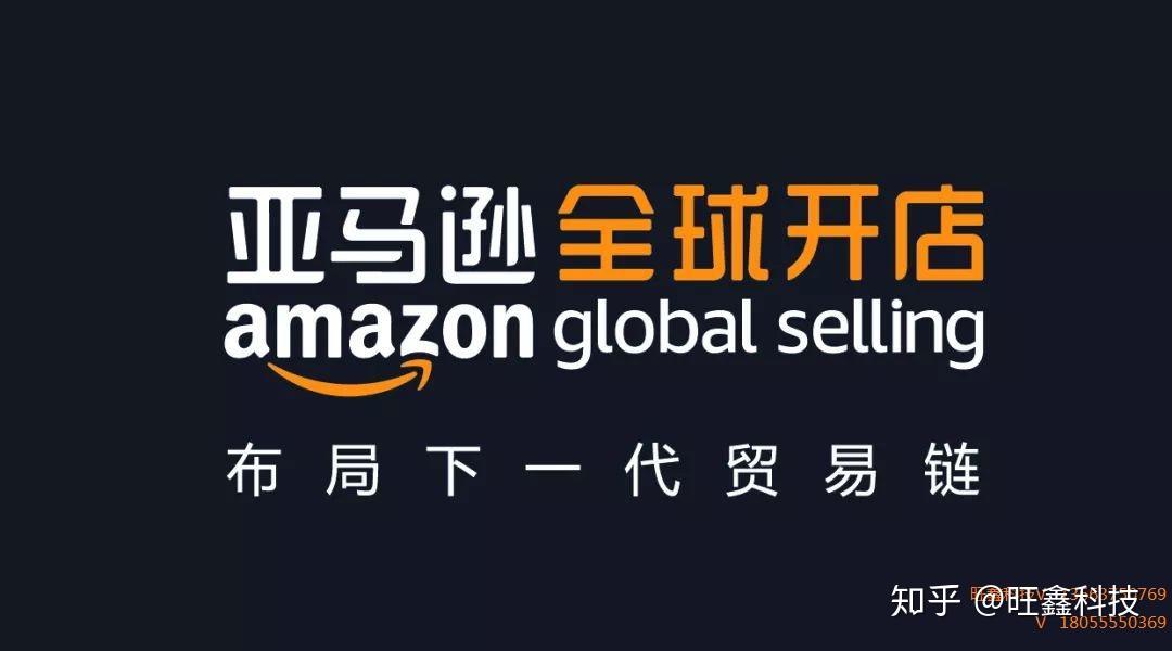 什么是亚马逊跨境电商?