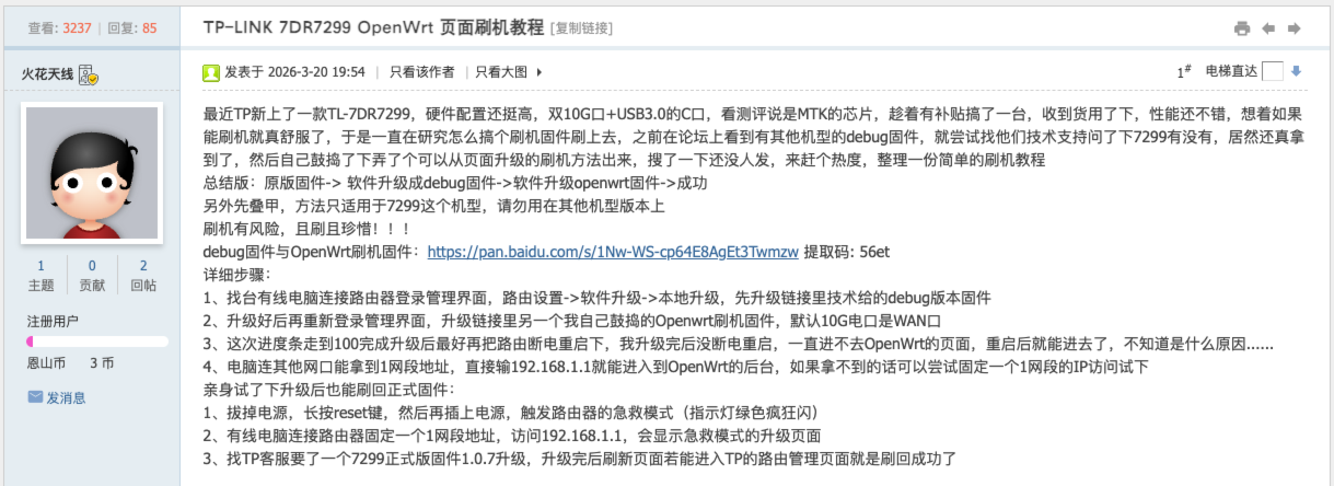 7DR7299免拆刷机OpenWrt记录:MT7988A性能很强,但固件拉胯