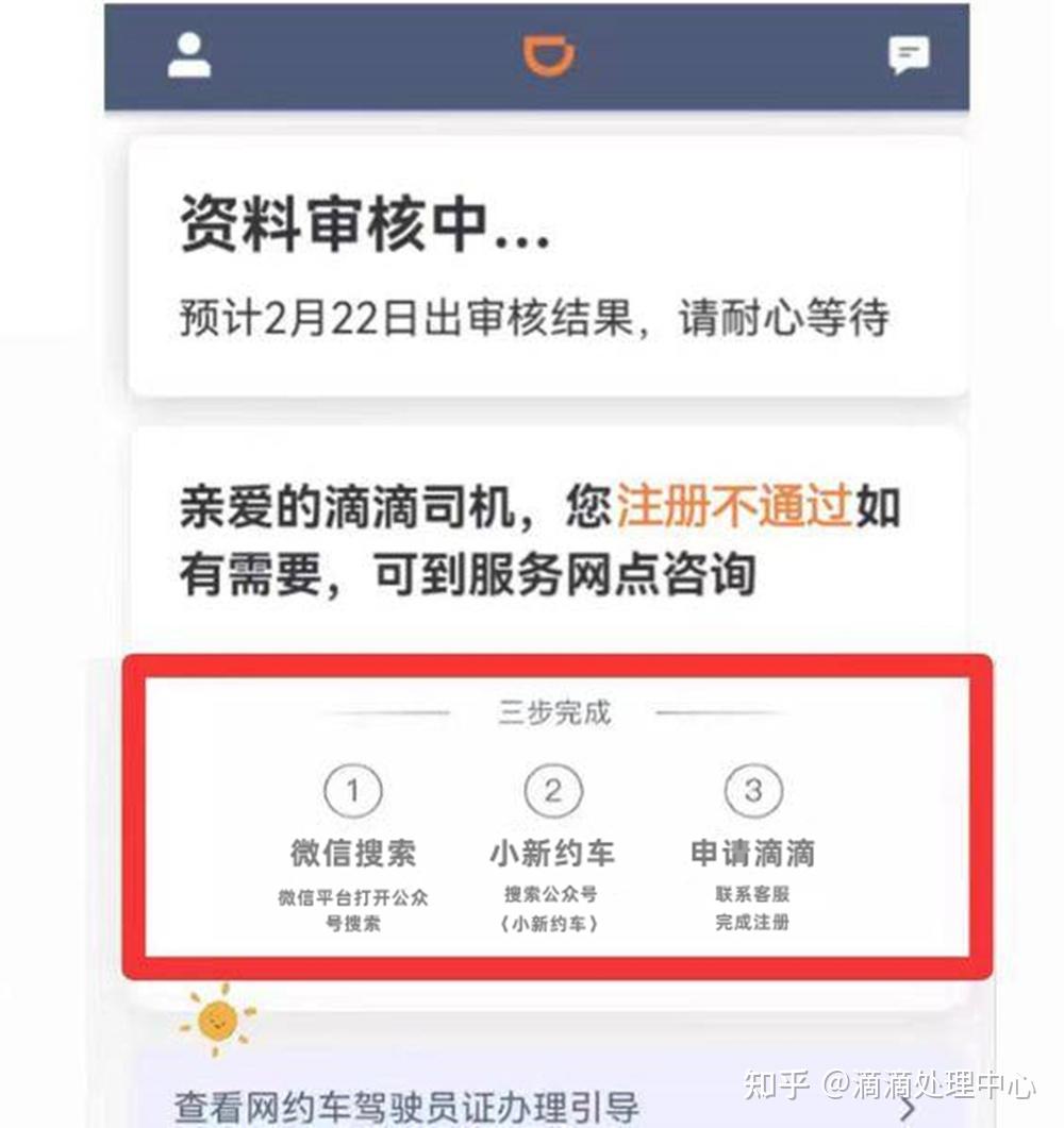 想注册滴滴车主驾龄不够三年怎么办