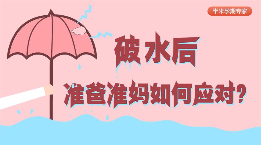 关于破水的那些事儿 你知道多少 知乎