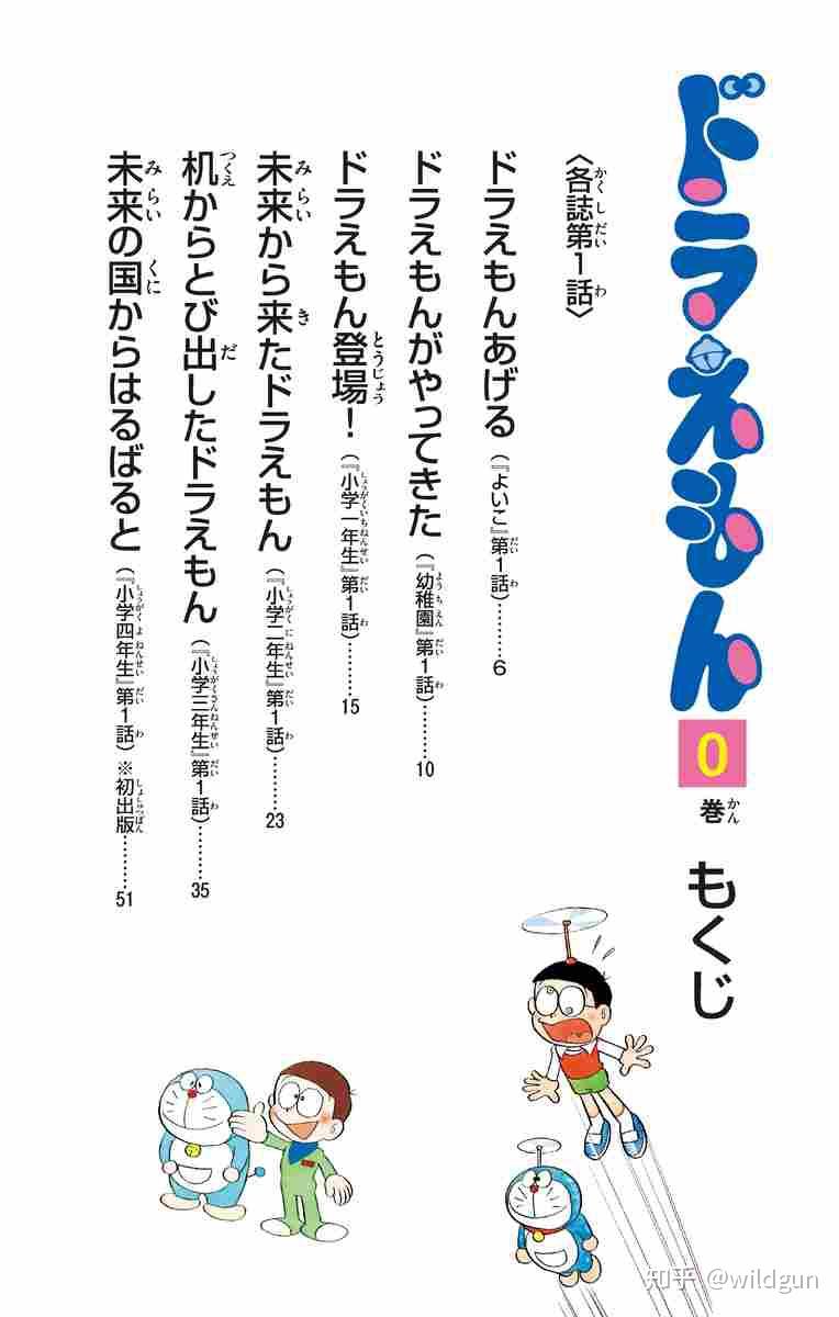 第0卷2019年或11月底收到了稍早些时候预定的《哆啦a梦》第0卷(日文版