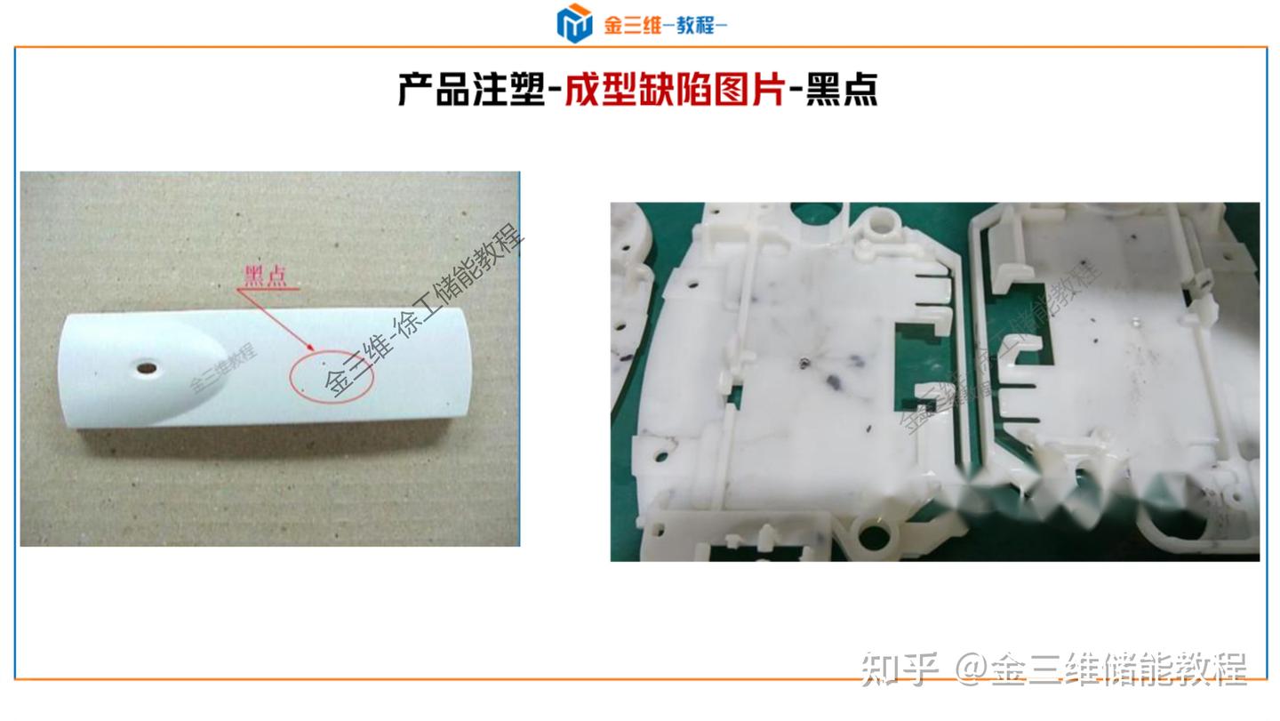 常见注塑成型缺陷分析及解决-顶白,黑点,黑纹,冷料斑,飞边,批锋,缺胶,起层,分层,皱褶,翘曲变形,熔接线,夹水线,烧焦,困气 - 知乎