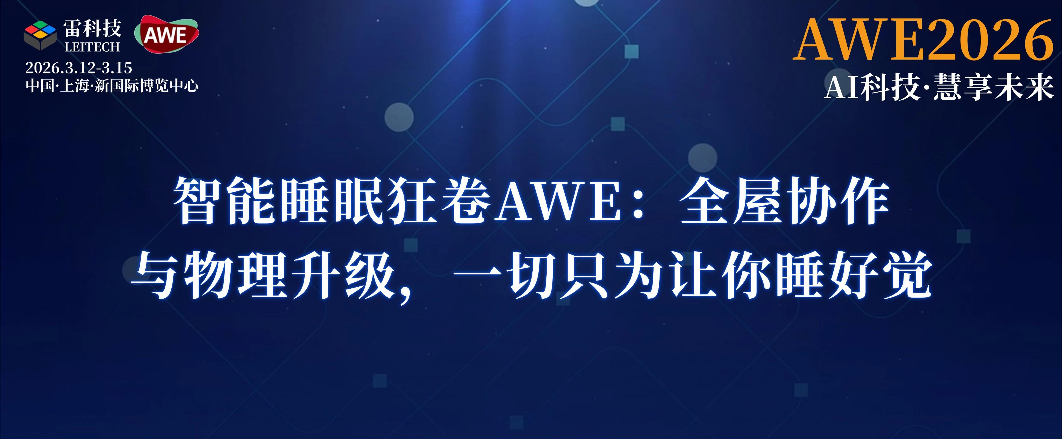 几万人在AWE围观“午睡”?这个最奇葩的展区让我们看到了“睡眠”的未来 - 知乎