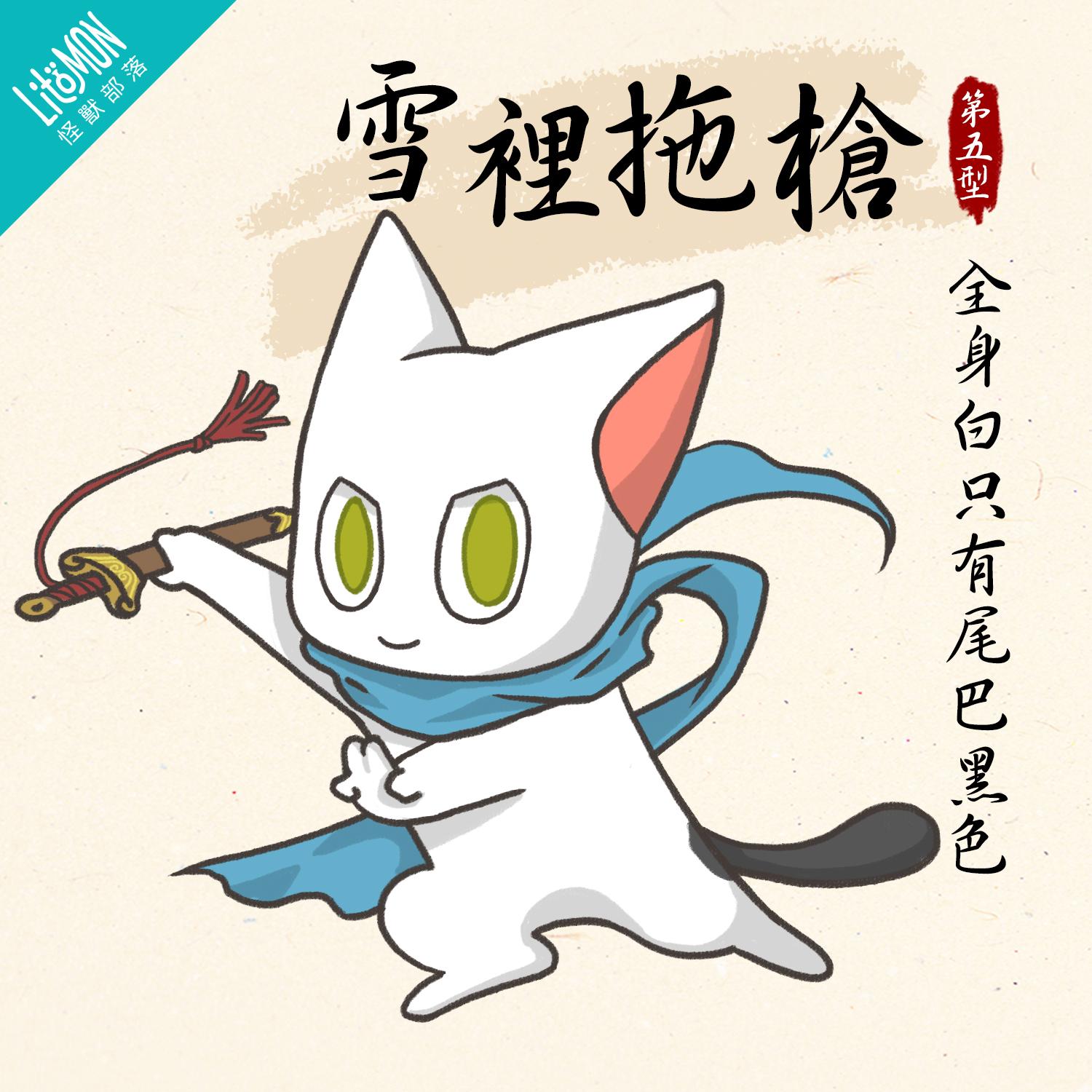 70全身白只有尾巴黑色:雪里拖枪