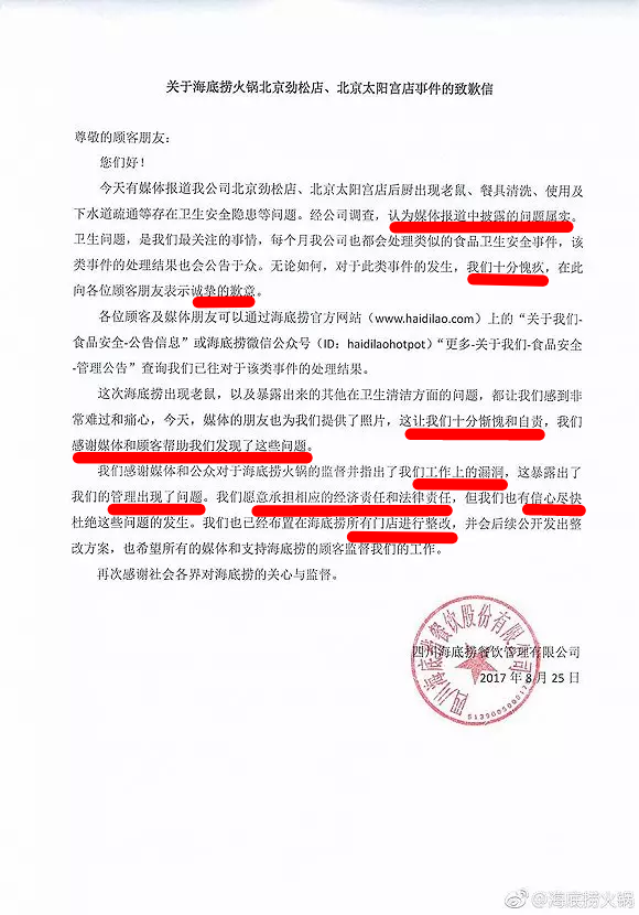 来讲,海底捞是个挺有担当的企业, 我们先看两个月前,绿城的致歉声明