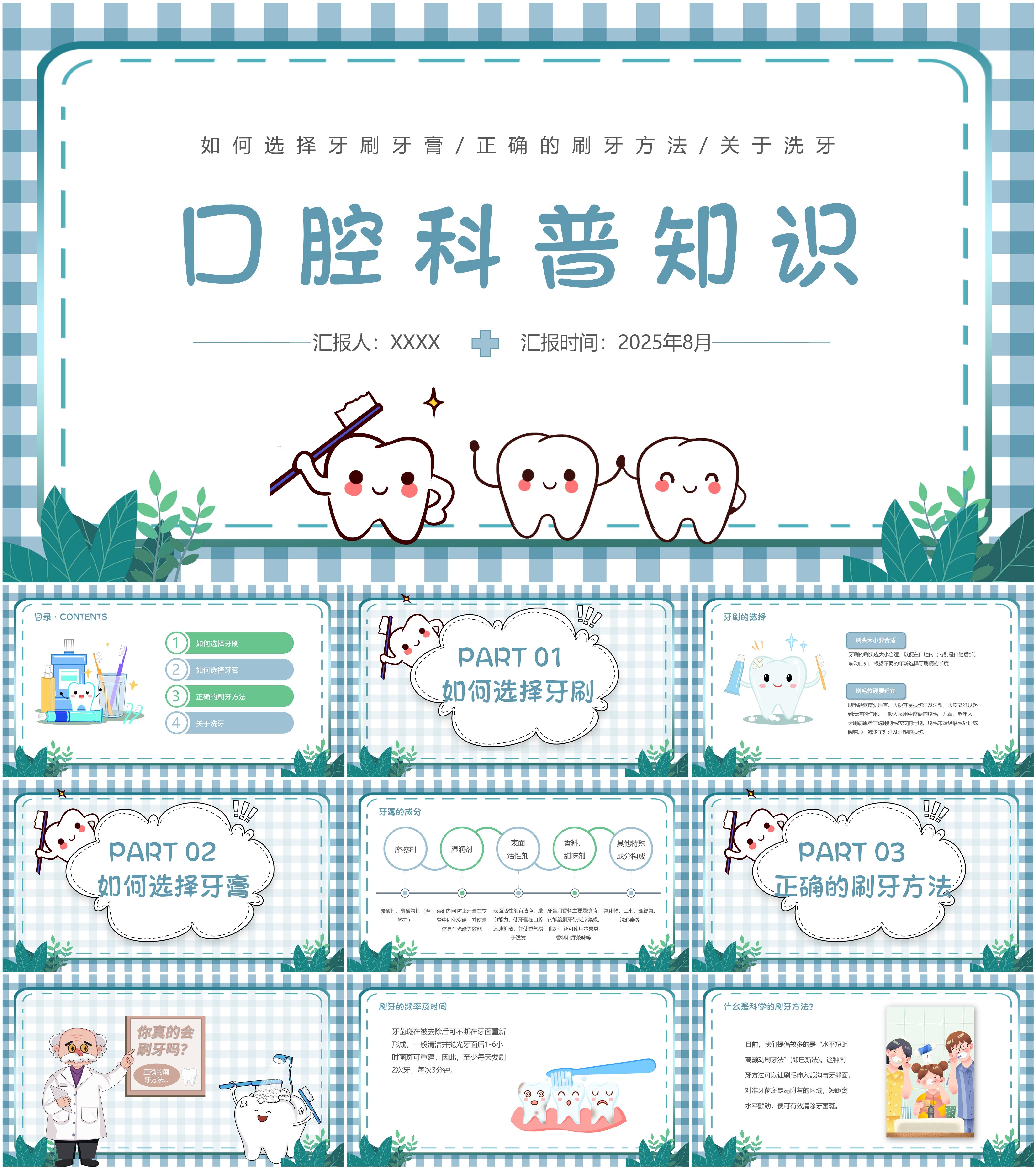 最新48套高质量全国爱牙日&口腔健康专题ppt课件
