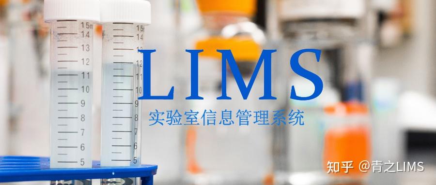 检测实验室实施lims系统可以给实验室带来哪些改变