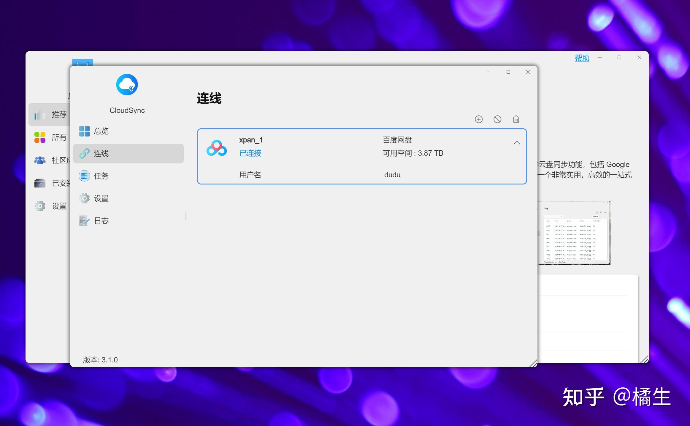 了,这就不需要我多说了,tnas中的cloudsync支持将数据同步至百度网盘