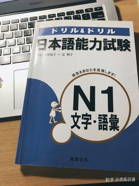 日語能力測驗n1推薦參考書日語考試對策