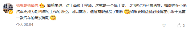 小米汽车工程师薪酬曝光,对比造车新势力公司只是“中上水平”???插图22 小米汽车工程师薪酬曝光,对比造车新势力公司只是“中上水平”???插图22