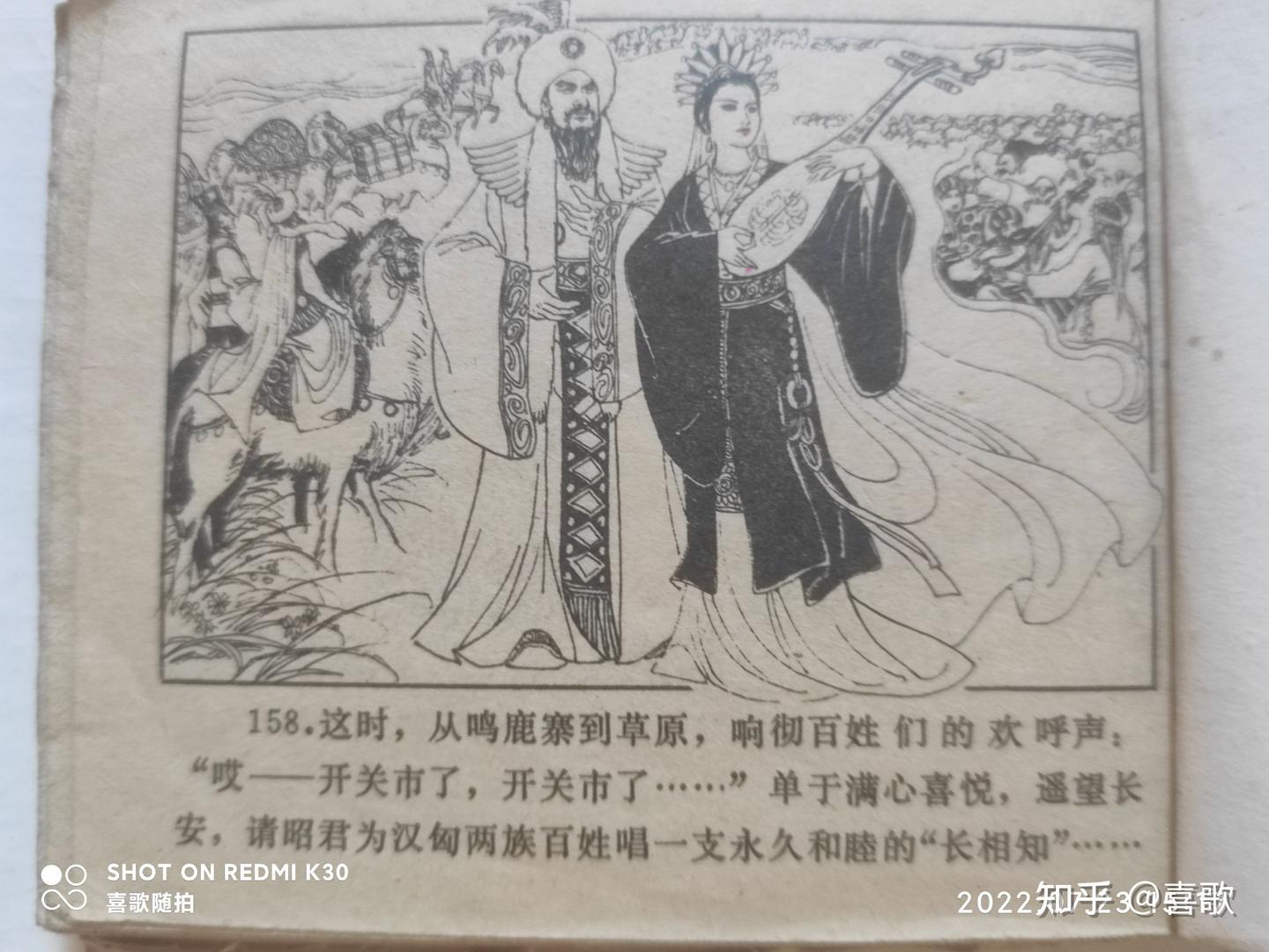 王昭君》1980年7月，孟庆江绘，甘肃人民出社- 知乎