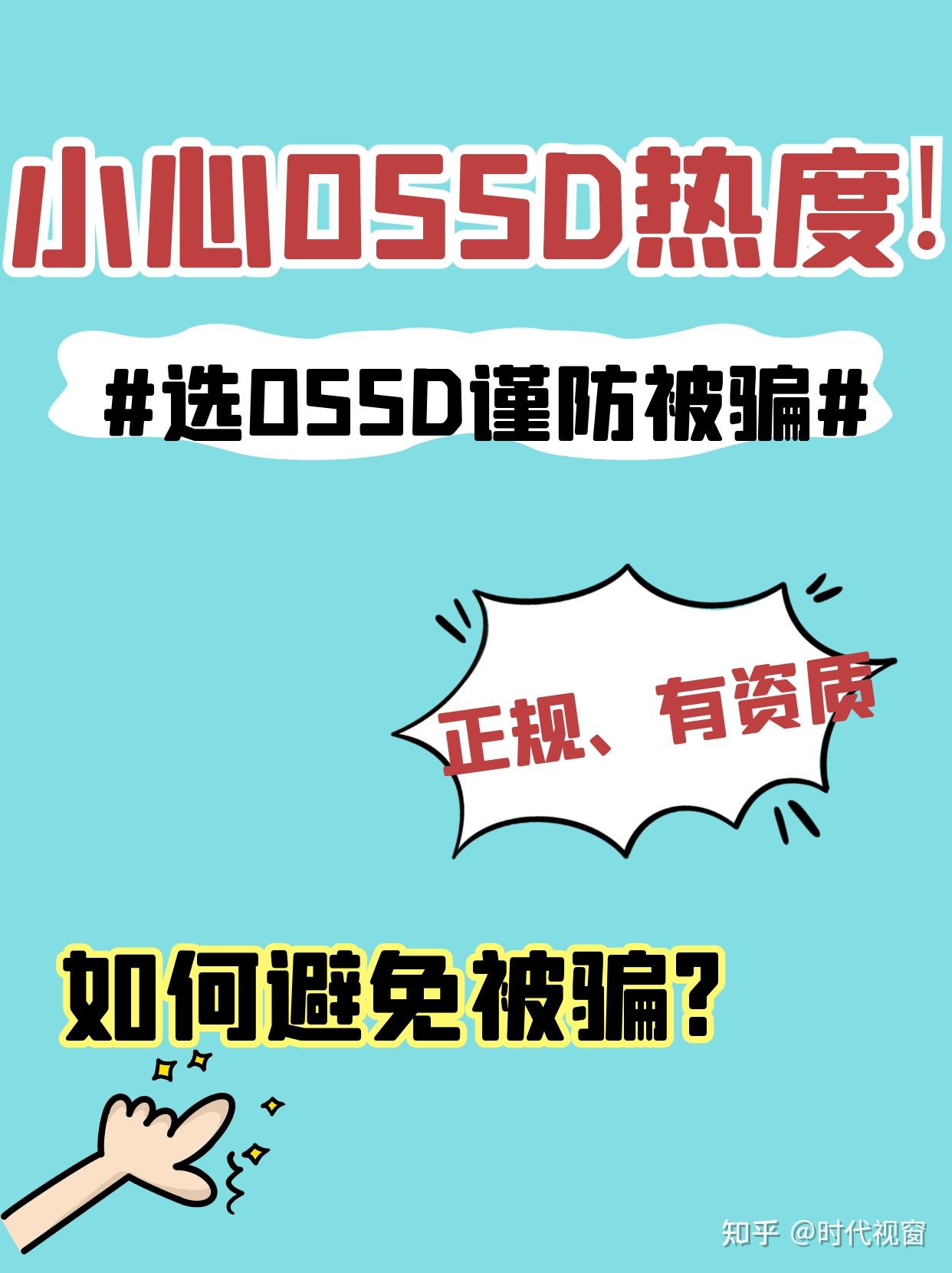  ossd ossd 