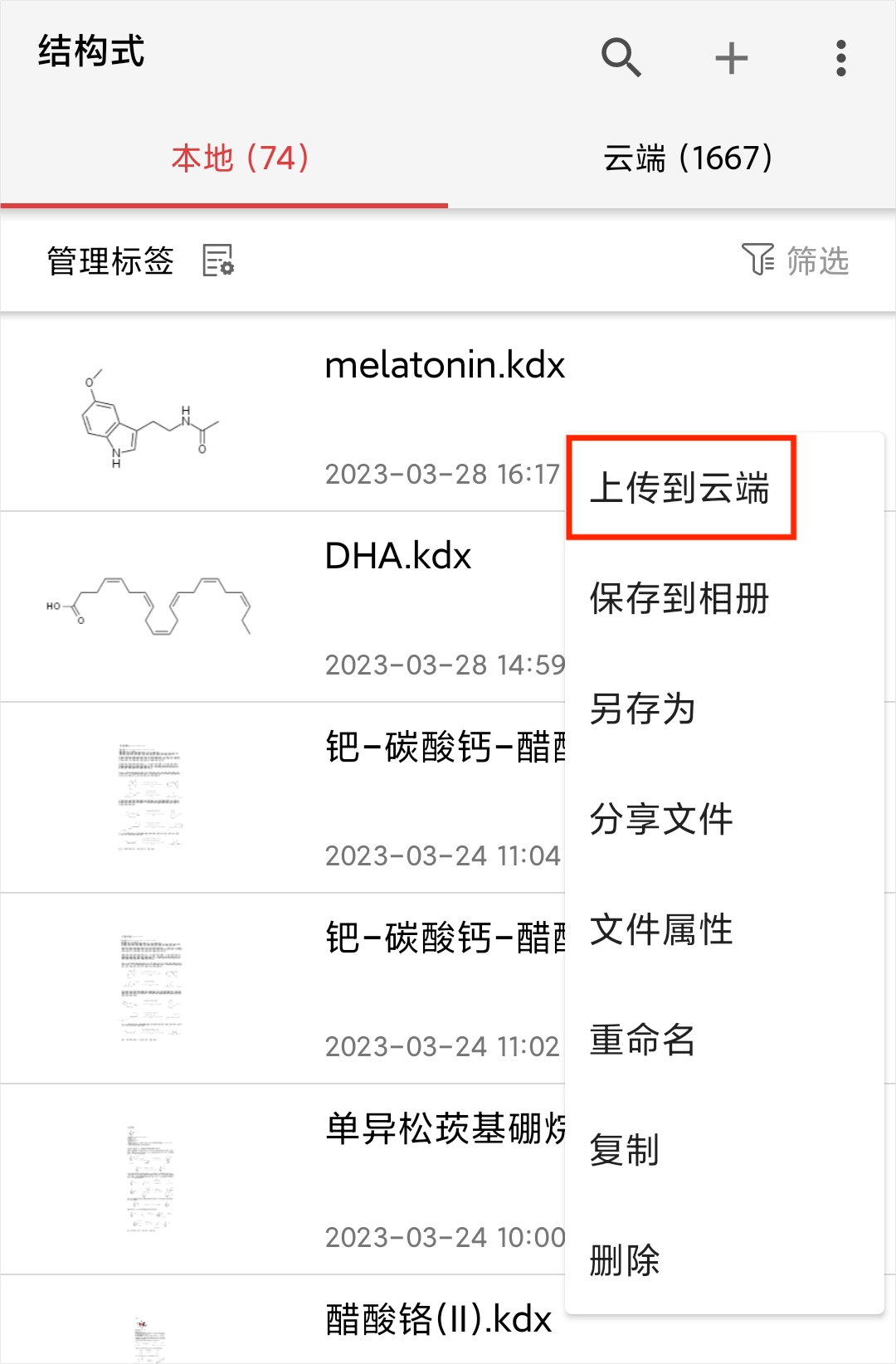 KingDraw 使用秘籍丨如何将结构式保存为高清无损图片 - 知乎