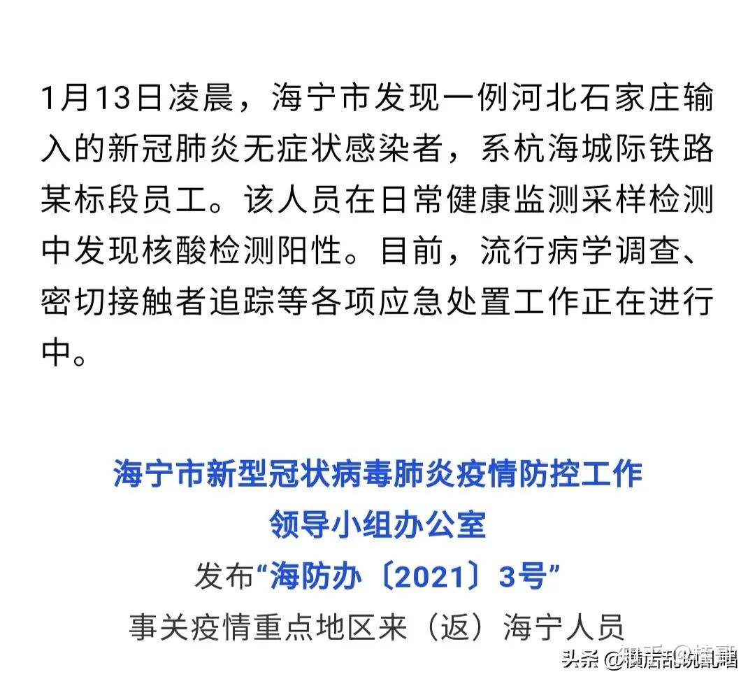 浙江嘉兴地区海宁发新冠肺炎浙江又严重了