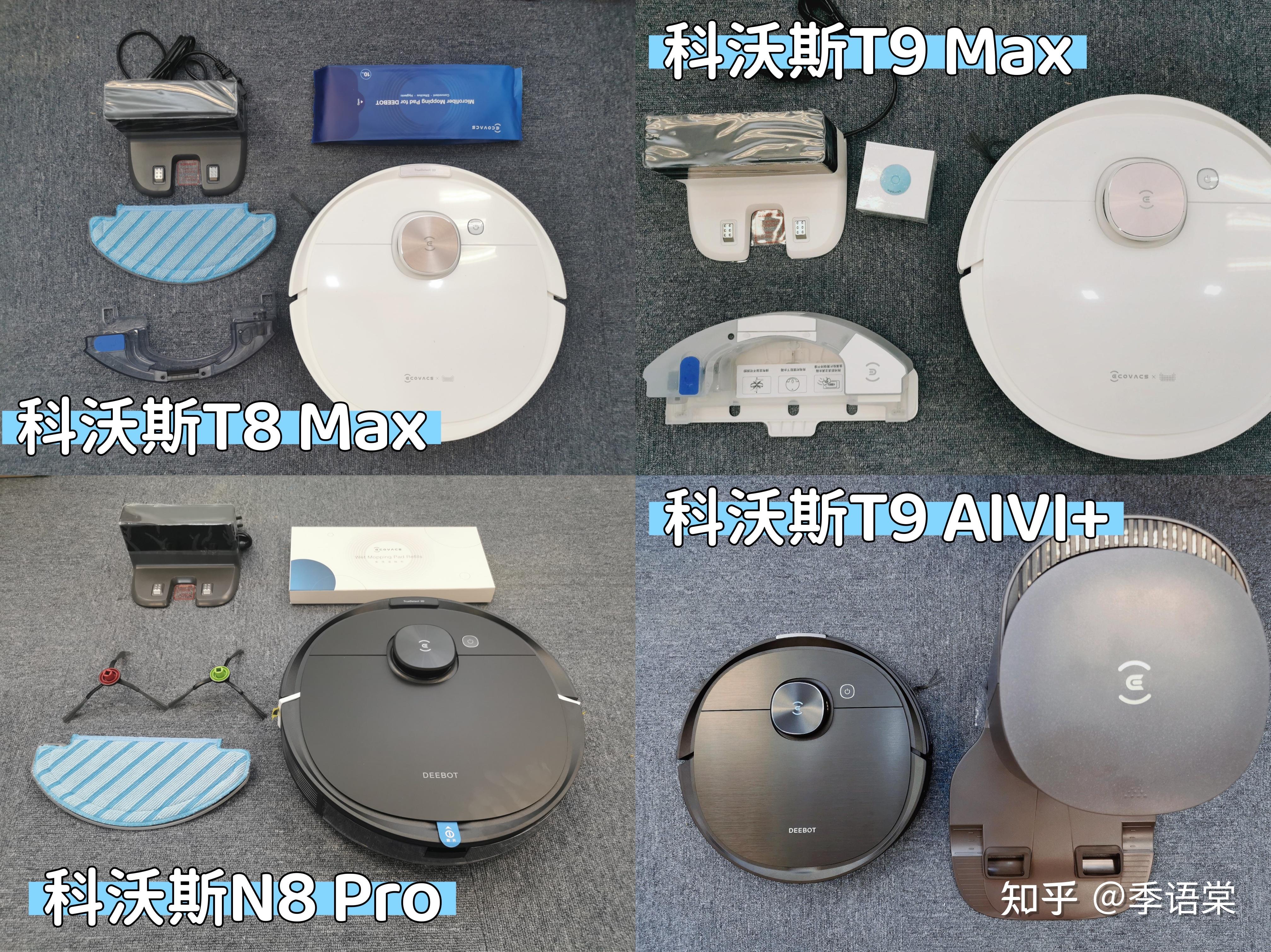 科沃斯t系列哪款好科沃斯t8t9maxpoweraivi扫地机器人真实测评隐藏