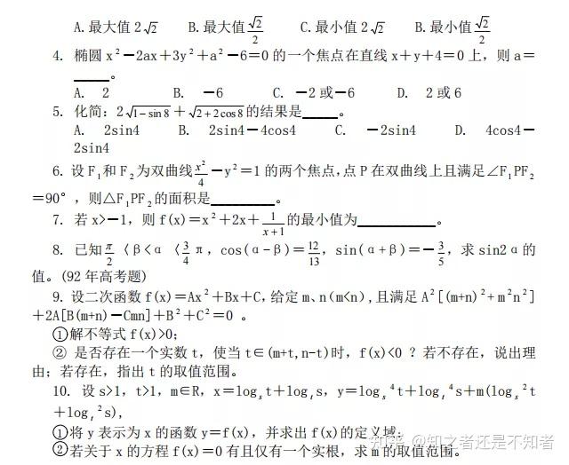 【高中数学】解题方法——配方法 - 知乎