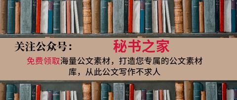 每天学一点公文 知乎