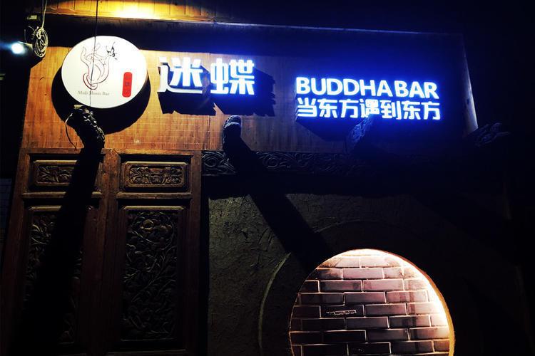 德福巷&迷蝶——摇滚迷的乌托邦