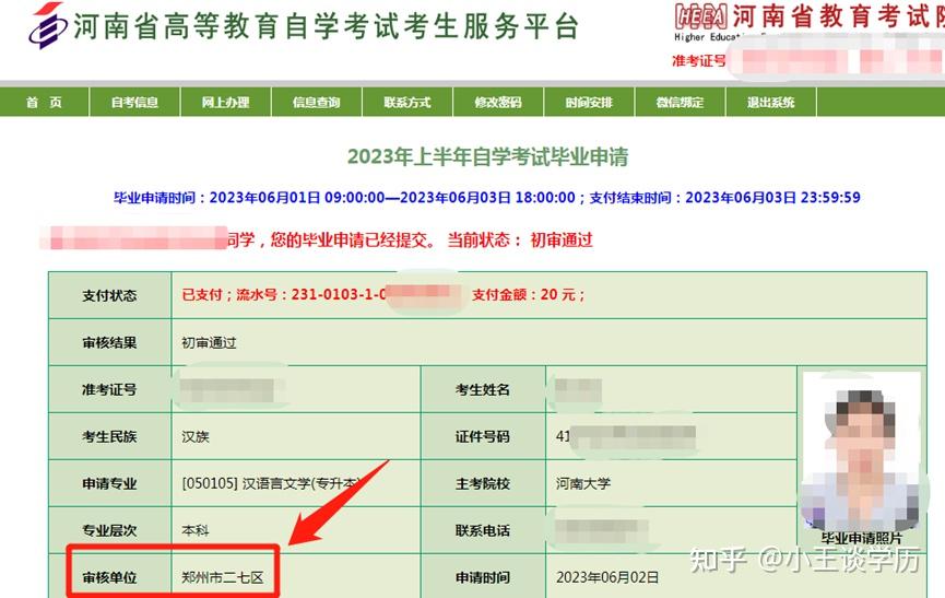 河南省部分地区领取自考毕业证时间